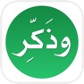 Get وذكِر for iOS, iPhone, iPad Aso Report