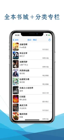 Game screenshot 全本小说阅读器-网络玄幻小说追书app apk