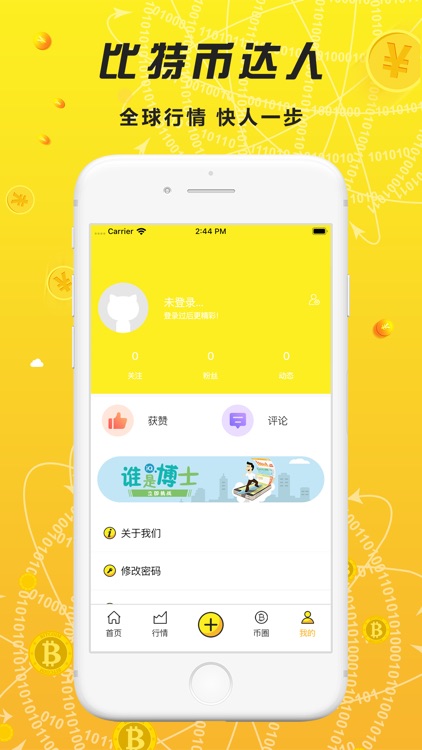 比特币达人 screenshot-3