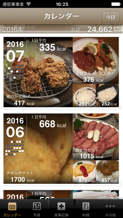 FoodLog : 写真でカロリー管理のおすすめ画像3