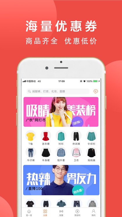 白菜优惠券 - 薅羊毛打折商品APP