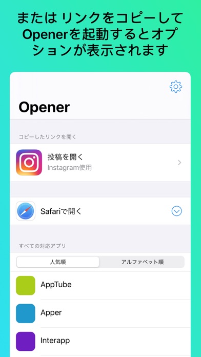 Opener ‒ open links in appsのおすすめ画像3