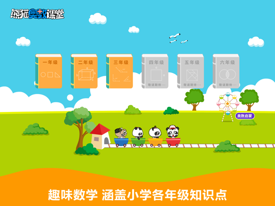 Screenshot #5 pour 熊猫奥数-小学数学培优软件