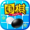 乐乐围棋入门 - iPadアプリ