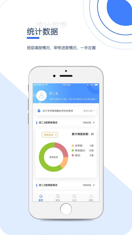 新中考综评-教师