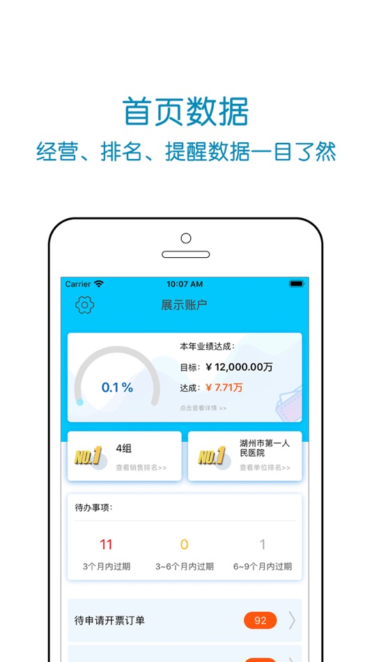 #1. 蜂后-企业行为管理系统 (iOS) 由: 杭州圆规网络科技有限公司