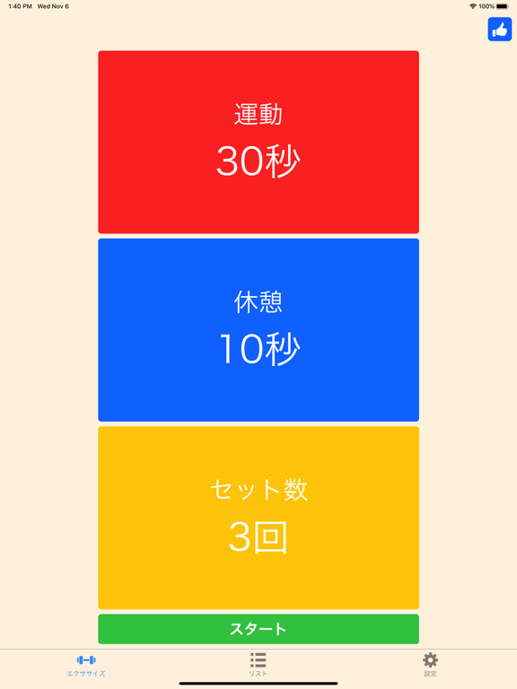 タバタ式トレーニングタイマー iPad screenshot 1 - Sports app