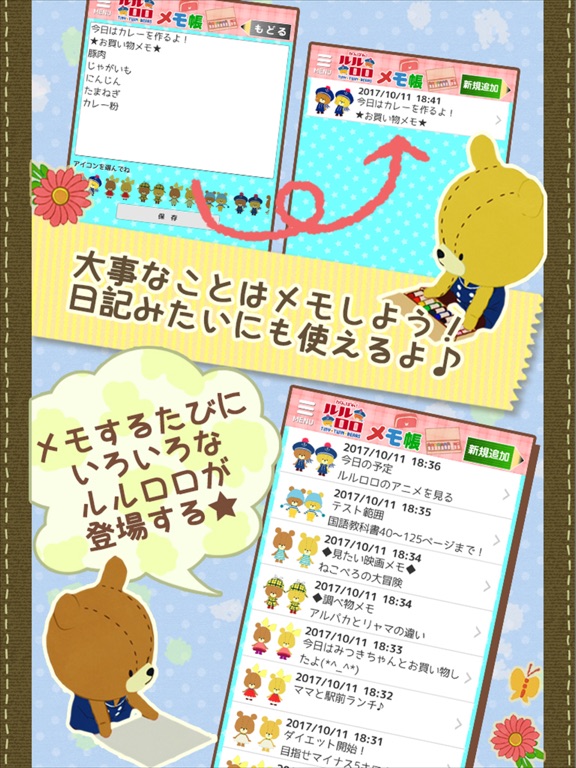 Screenshot #5 pour メモ帳 - がんばれ!ルルロロ