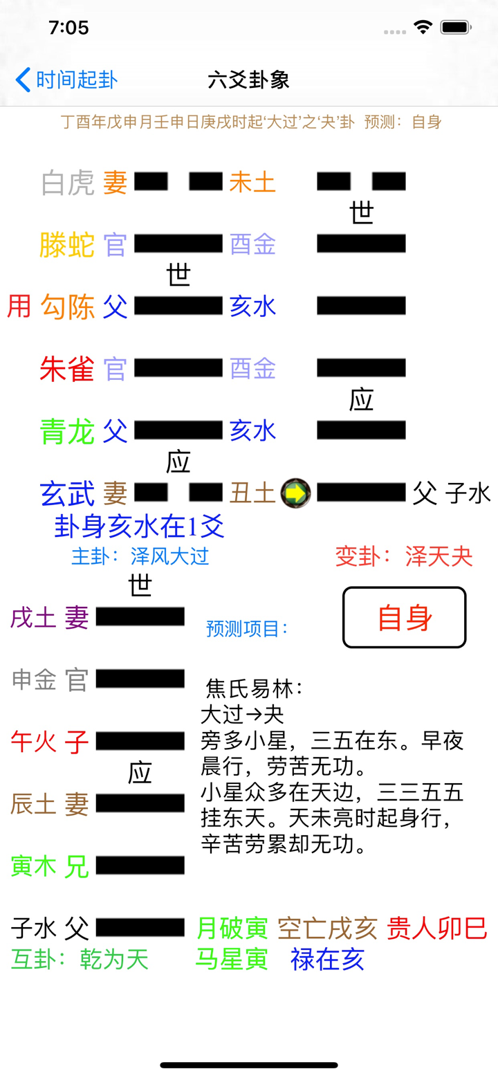 六爻预测 screenshot 2