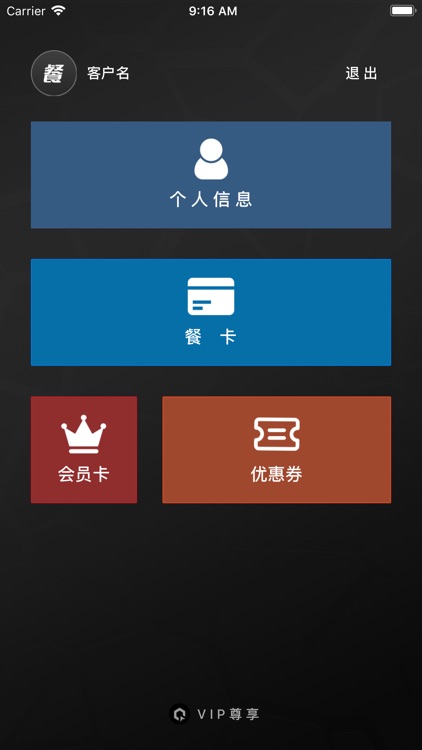 餐宝宝-掌上餐饮专家