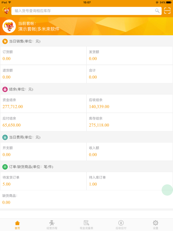 Screenshot #6 pour 多米来软件