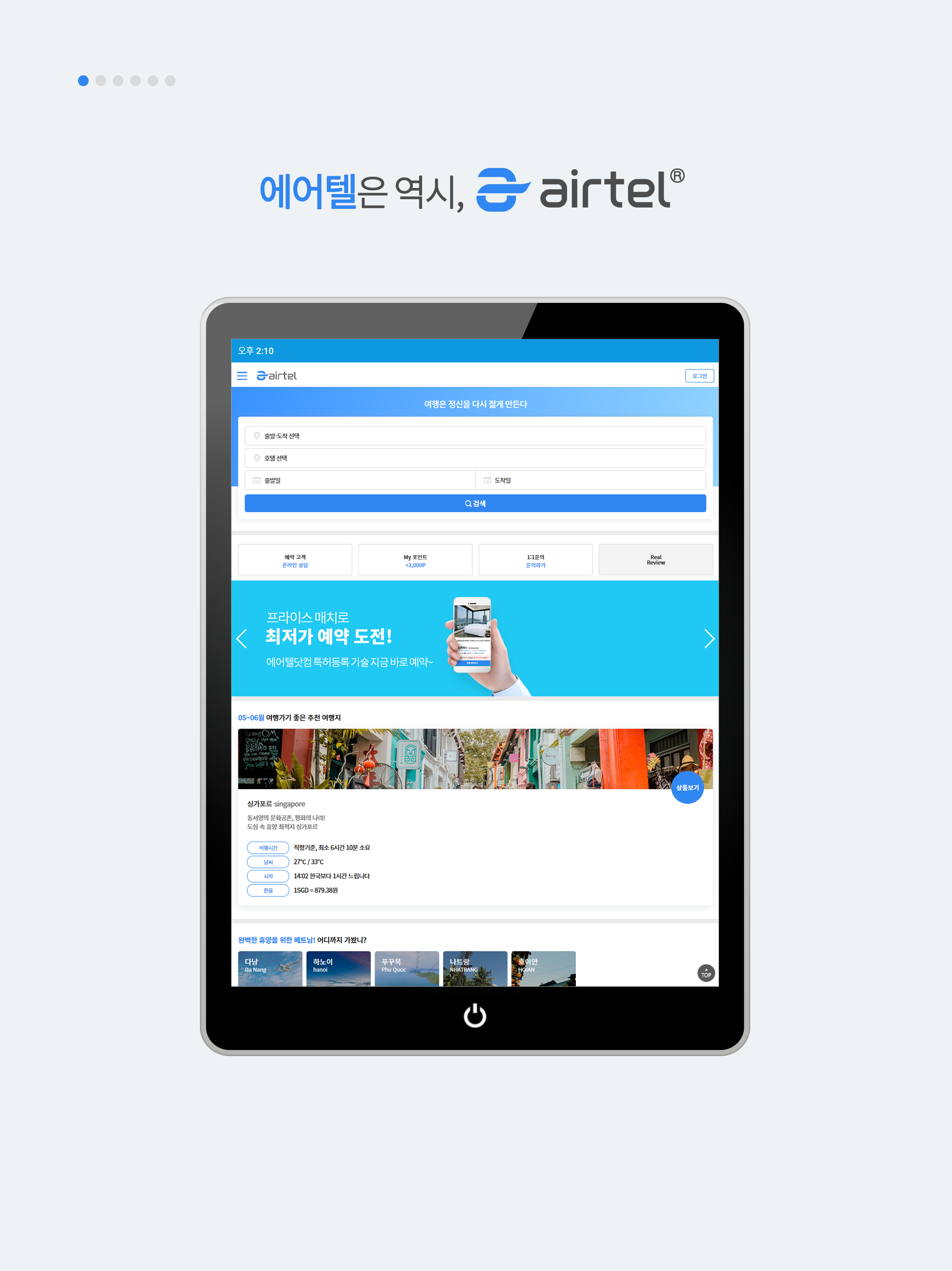에어텔 - 자유여행의 시작 screenshot 7