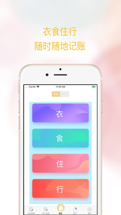 轻松记账-随时随地帮您记