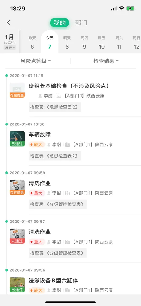 安全管控-企业版