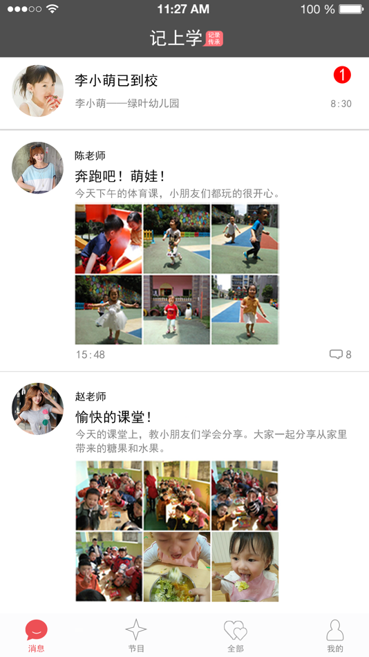 #1. 记上学 - 开启家园直播新时代 (iOS) 由: 金龙 陈