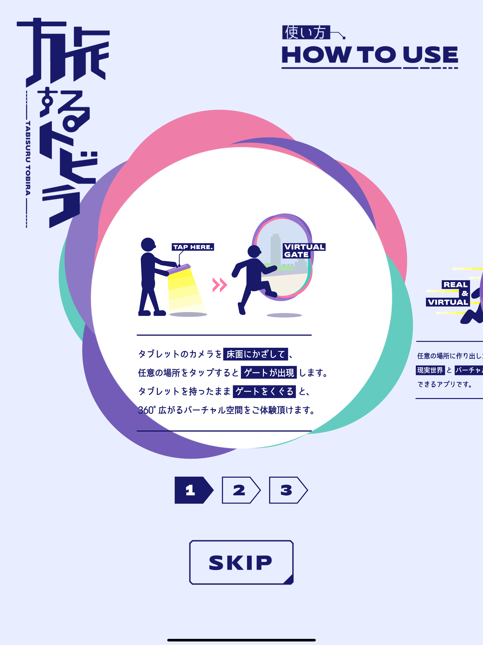 旅するトビラ screenshot 10