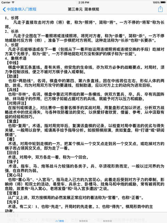 Screenshot #6 pour 中国象棋基础入门大全