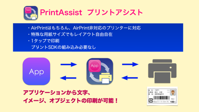 PrintAssist プリントアシストのおすすめ画像2