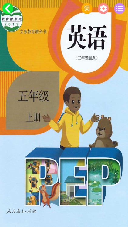 五年级上册英语-PEP人教版小学英语