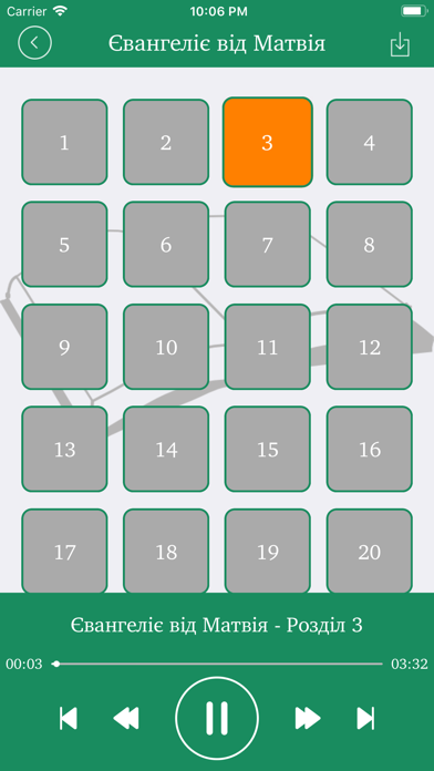 Аудіо Біблія Screenshot