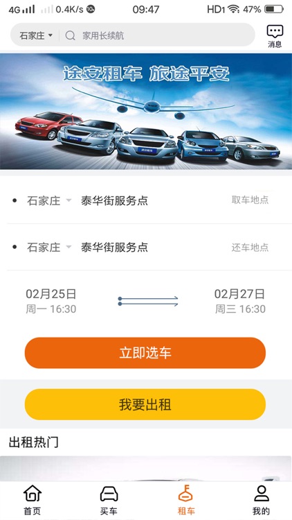 平安出行来个车