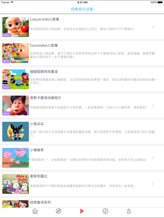 Screenshot #6 pour 儿歌大全 - 有声读物