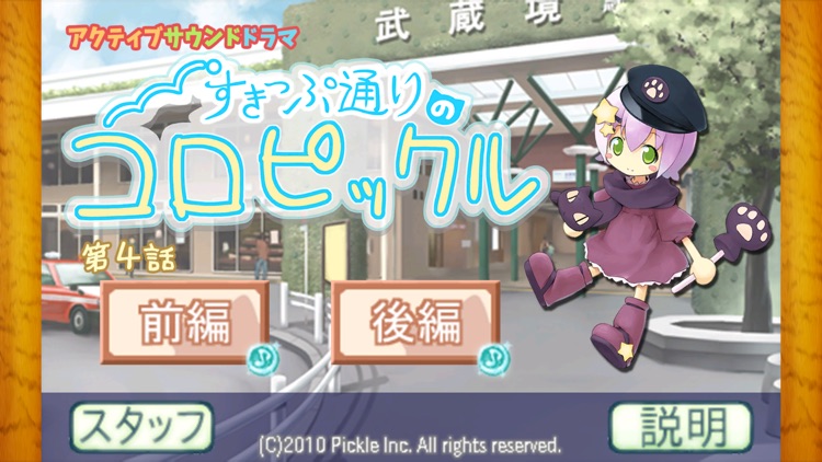 すきっぷ通りのコロピックル４