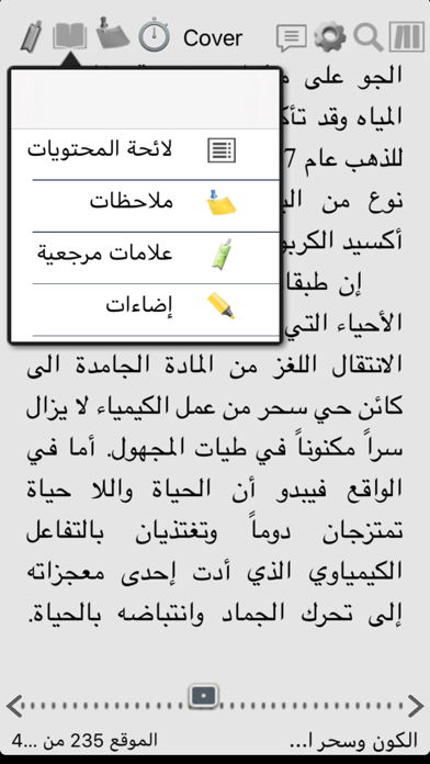 أكاديمية الشعر العربي screenshot 4