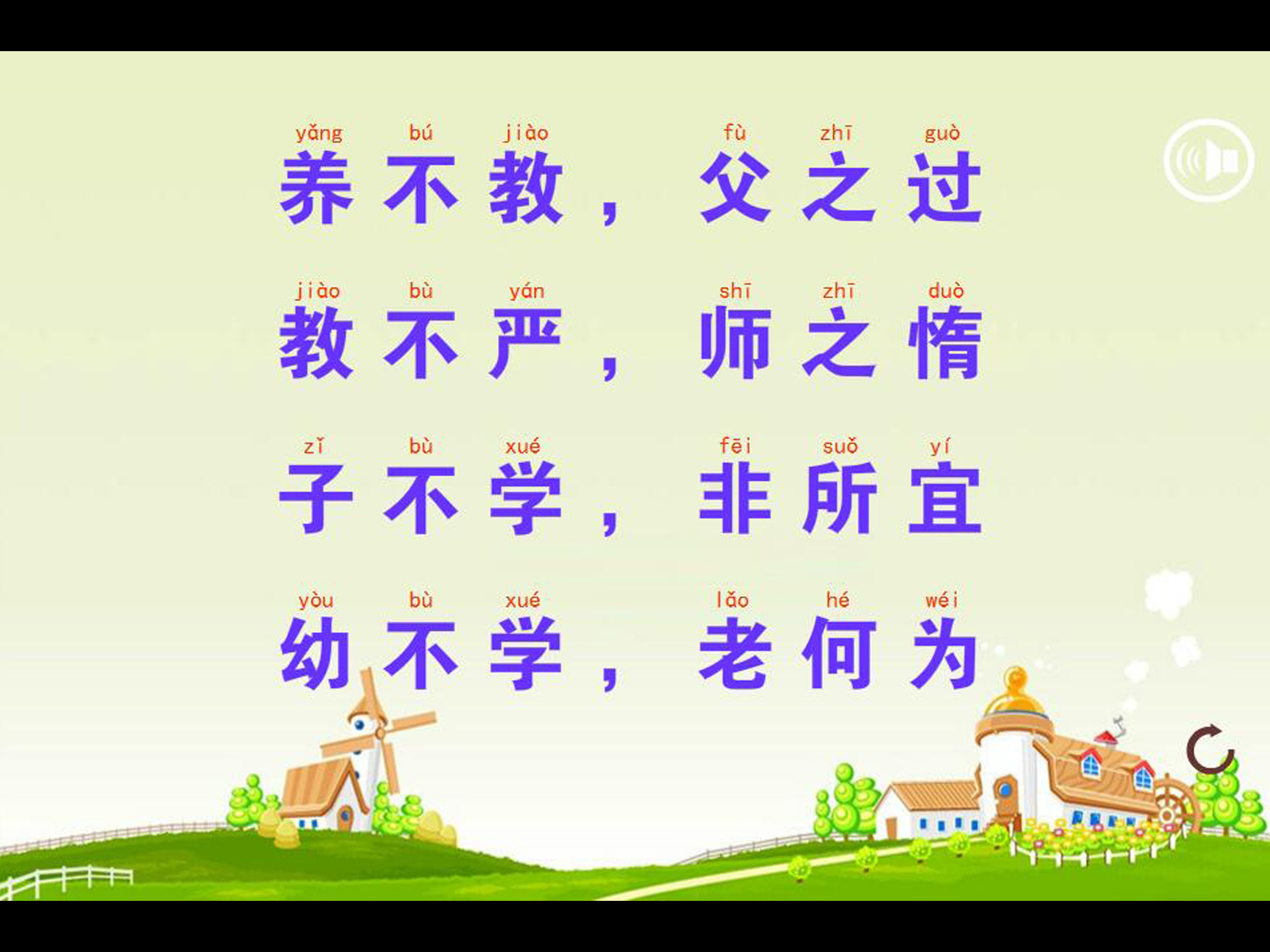三字经点读识字版上