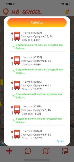 UB School bus(圖7)-速報App