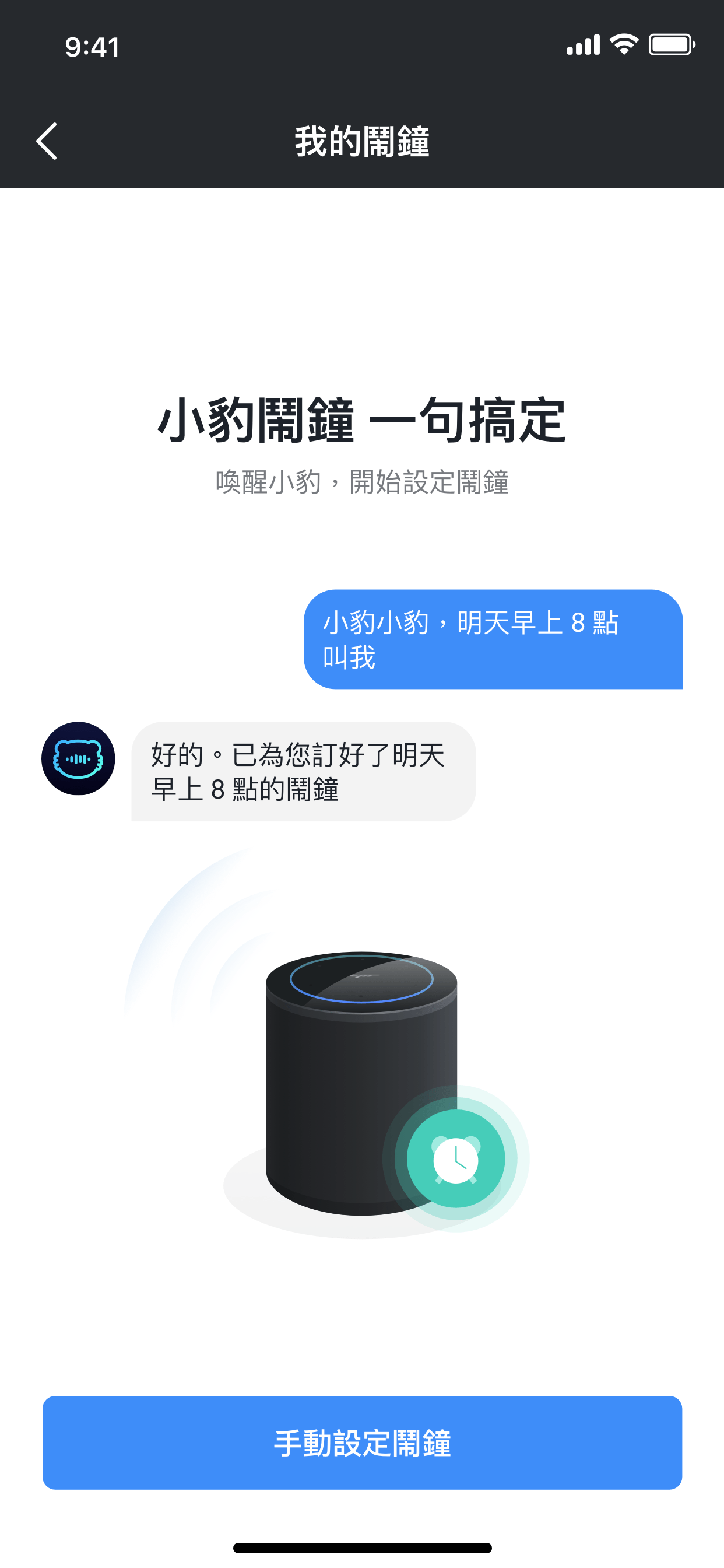 小豹 AI 音箱 App - 國際版