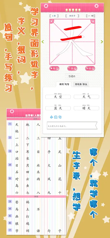 我爱写字 一年级上册 手机版