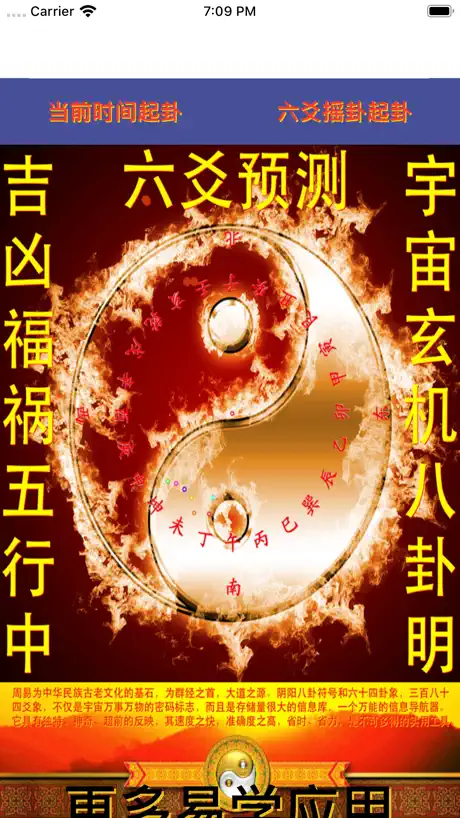 六爻预测