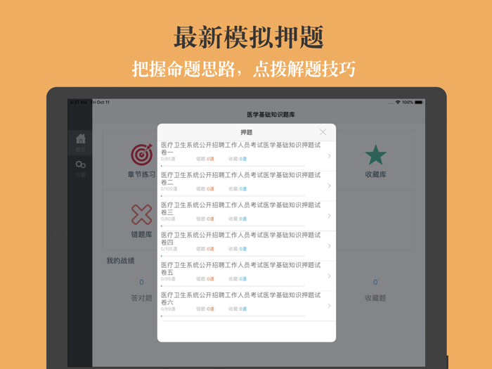 临床专业知识题库