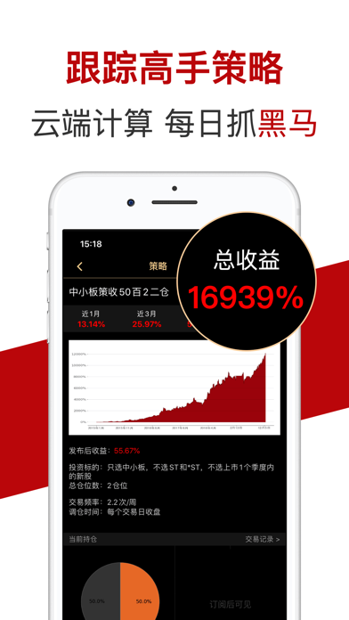 Screenshot #2 pour 股票量化大师-选股高手带你炒股投资