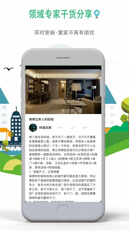 舒社-住新家 选舒社 screenshot-3