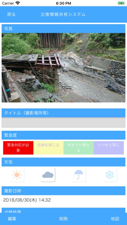 災害情報共有アプリ screenshot-3
