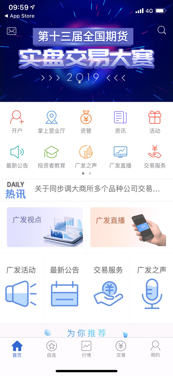 广发期货 screenshot 1