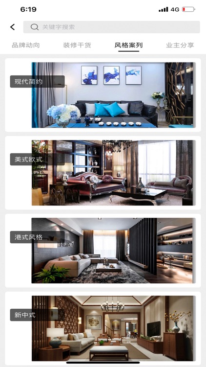 宅拼-家居建材类实体店线上选货购物助手 screenshot-5