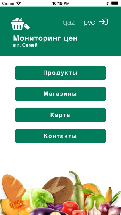 Мониторинг цен в г. Семей screenshot-4