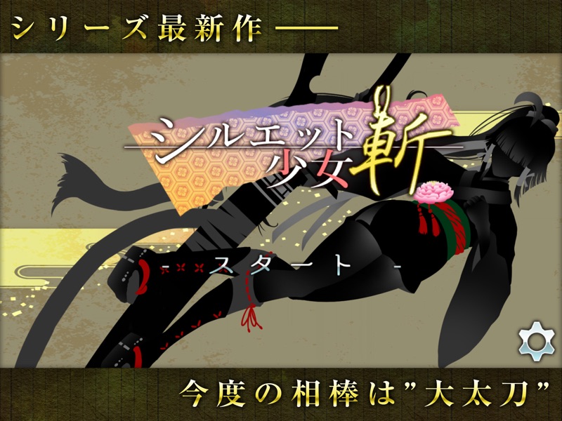 SilhouetteGirl Zan screenshot 7