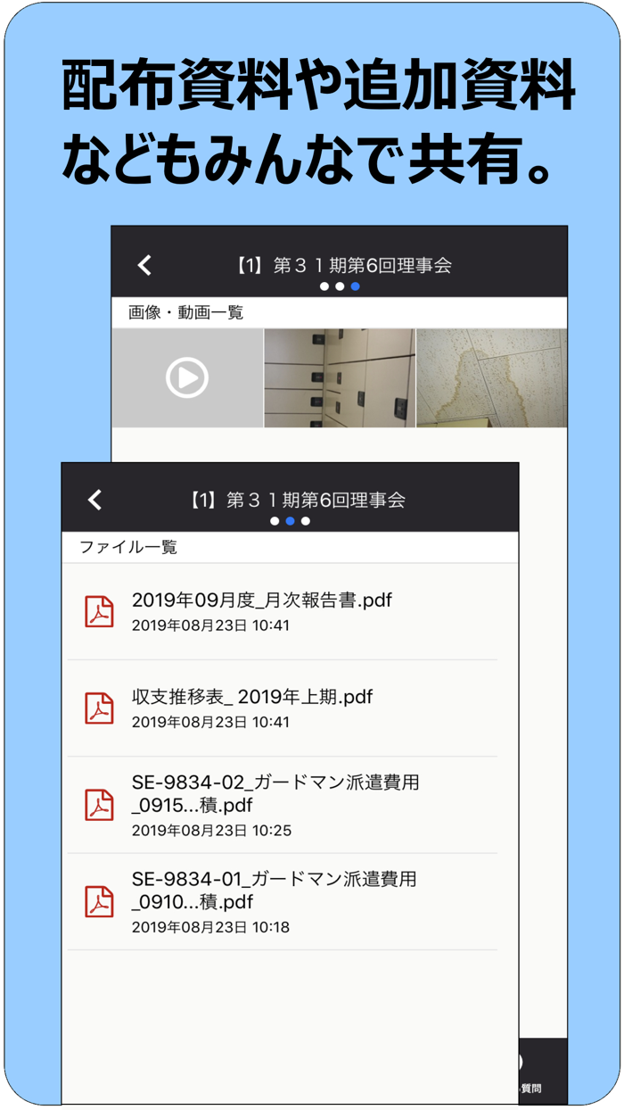 スマート理事会