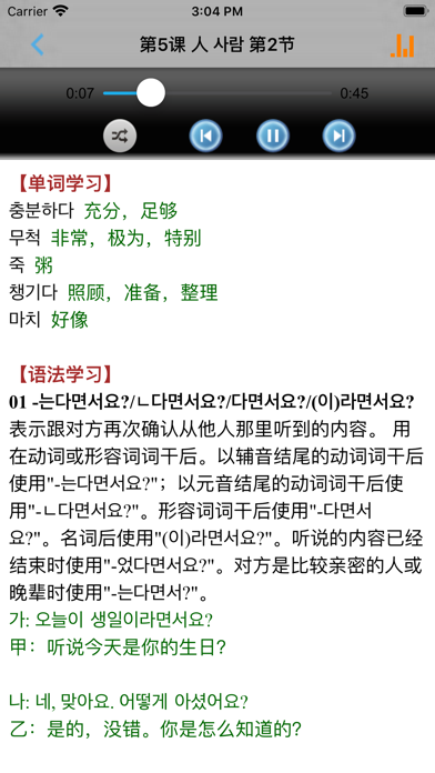 Screenshot #3 pour 新版延世韩国语3第三册教程