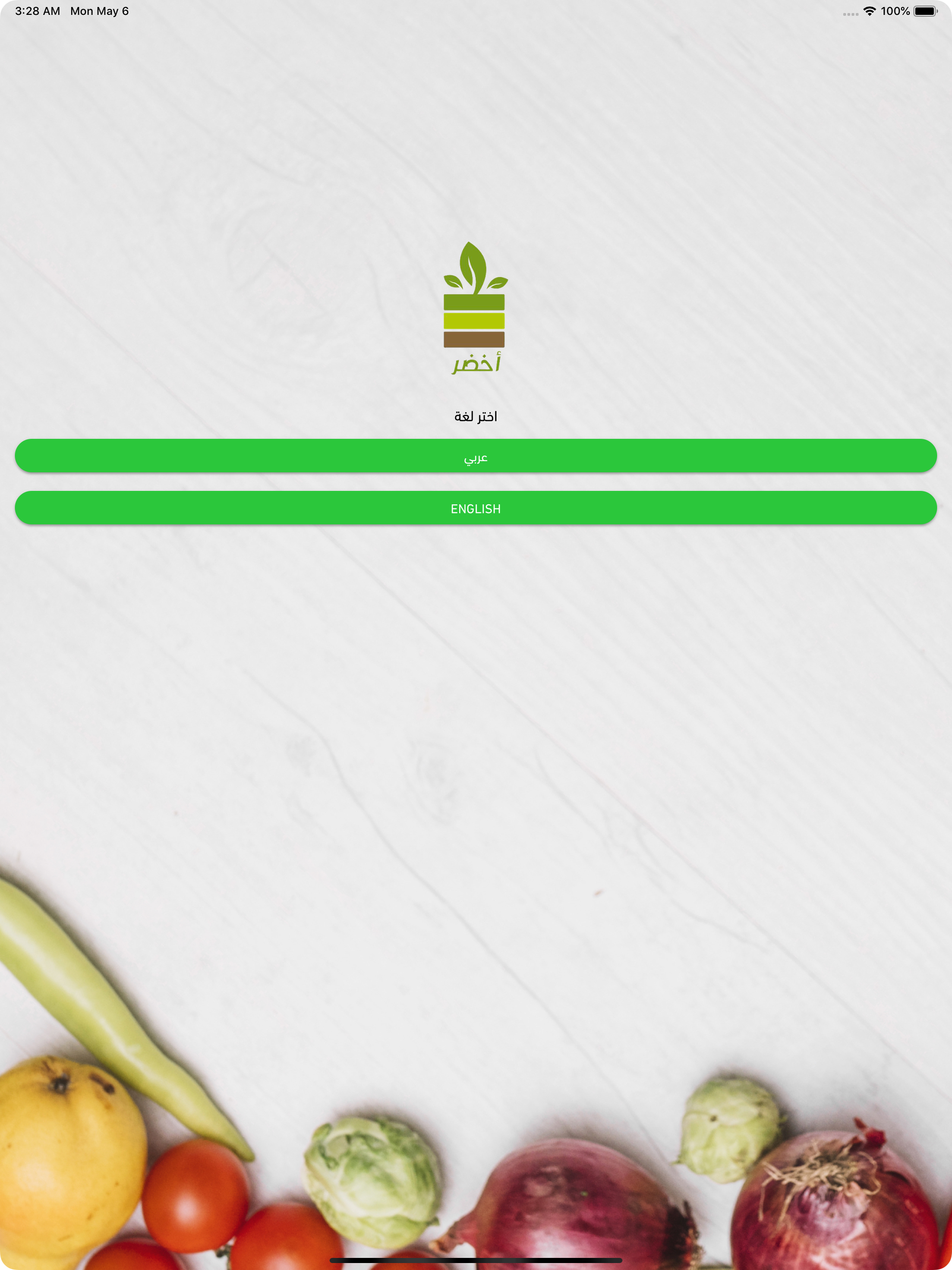 أخضر screenshot 11