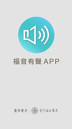 福音有声APP iPhone image 1