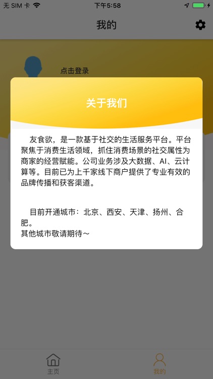 友食欲 screenshot-3