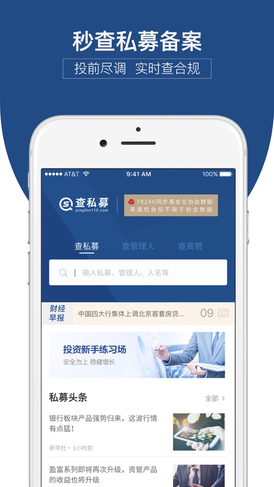 #3. 查私募-私募基金合规查询协会平台 (iOS) 由: Beta Information Technology