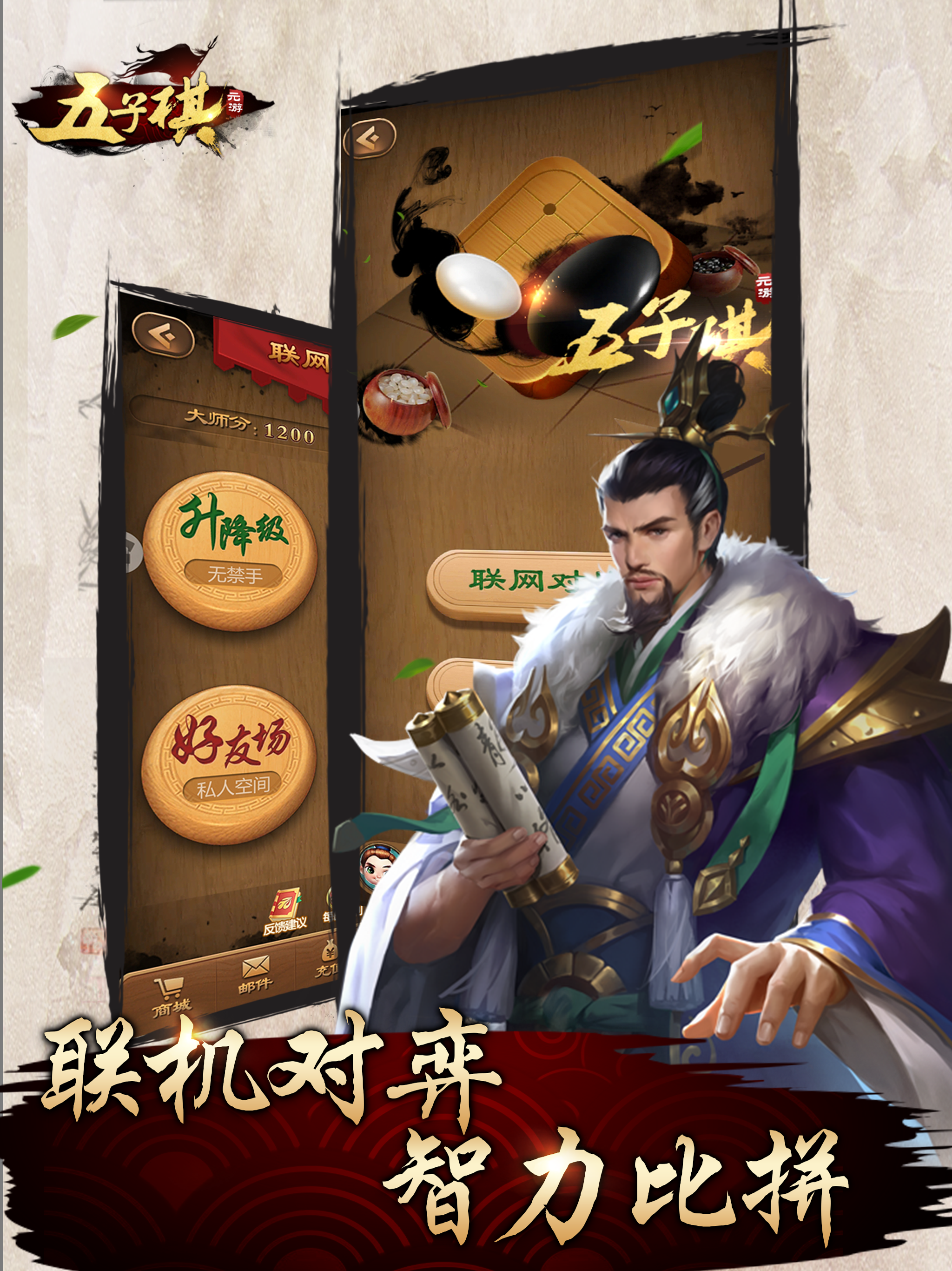 元游五子棋-联机策略双人欢乐