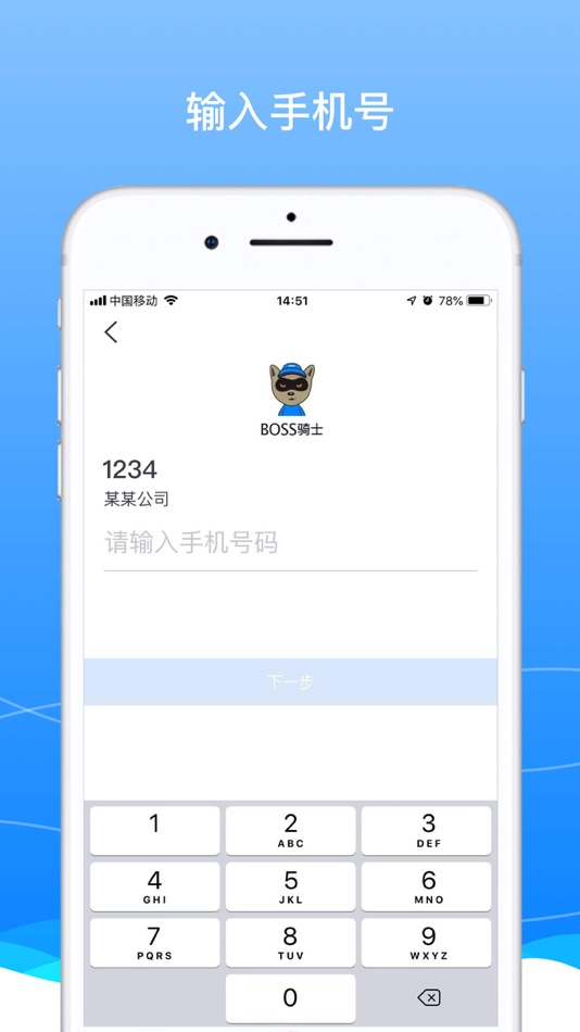 #2. BOSS骑士 (iOS) 由: 北京欧客云科技有限公司