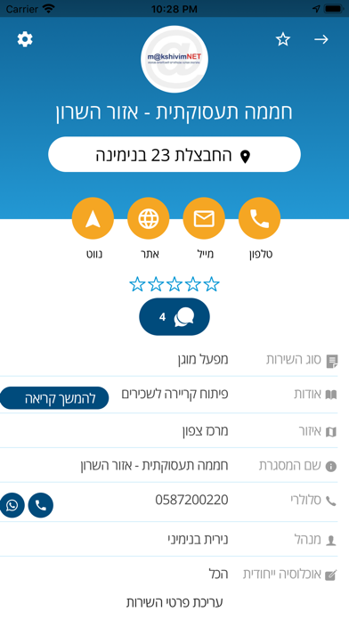 בשבילך Screenshot